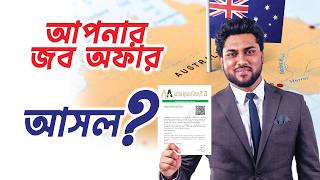 জব অফার লেটার অরজিনাল ? || How to find fake job offer letter || AB Consultancy || Australia