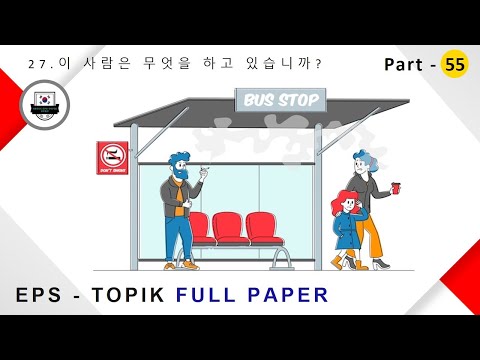 EPS-TOPIK_TEST | Reading & Listening | epstopik full paper part-55 #한국어능력시험