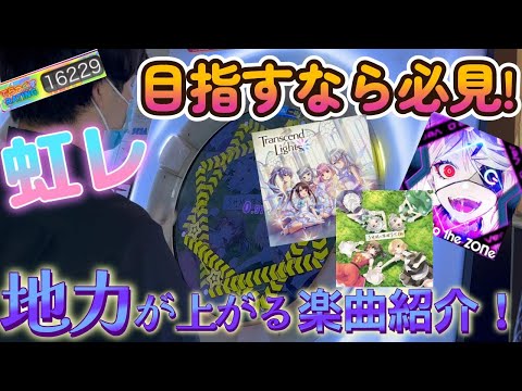 【maimai】【登録者4000人記念】虹レや今後の地力をつける人必見！13レベルでしっかり地力が付く曲をご紹介します！ 超神なら1万クレまでに全譜面制覇できるのでは？【第222話】