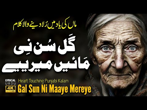 Gal Sun Ni Maaye Mereye | Sad Kalam MAA Di Shan 2025 | Saddam Hussain Qadri | Xee Production