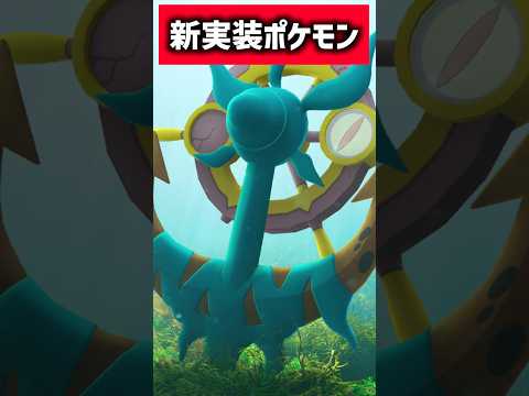 【ポケモンGO】新イベ発表‼︎新実装ポケモンは『ダダリン』だけど通常の野生では出現せずレイドバトルのみ⁉︎しんどいて‼︎笑 #ポケモン #ポケモンgo #ゲーム実況 #pokemongo #pogo