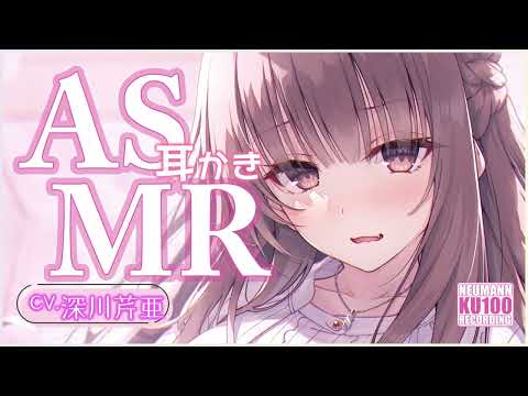 【ASMR】猫になっちゃったら可愛いお姉さんに耳かきをしてもらうしかないよね！【CV.深川芹亜】