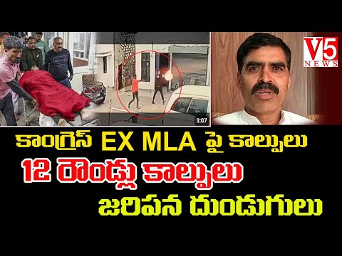 కాంగ్రెస్ పై మాజీ ఎమ్మెల్యే పై   కాల్పు *లు | Congress EX MLA Bumber Thakur Bisalpur  | V5 News