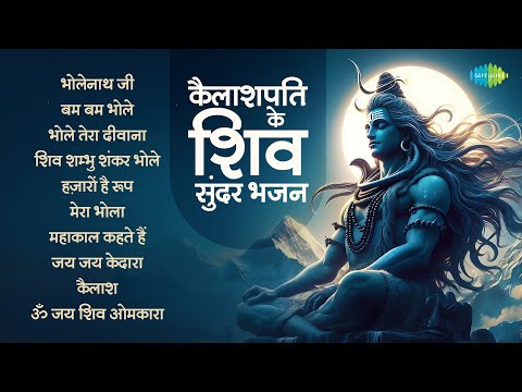 Kailashpati Shiv Ke Sunder Bhajan | Bholenath Ji | Hansraj Raghuwanshi | Mahadev Bhajans