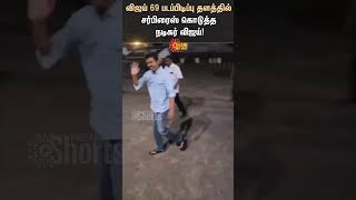 Actor Vijay | Viral Video | Shooting Spot | Fans | Sun News