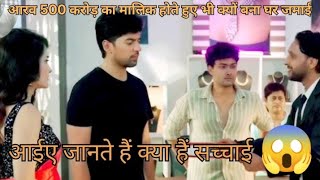 Jobless Ghar Jamai: Aarav & Sanaya’s Unexpected Love Story आरव क्यों बना घर जमाई , जाने...