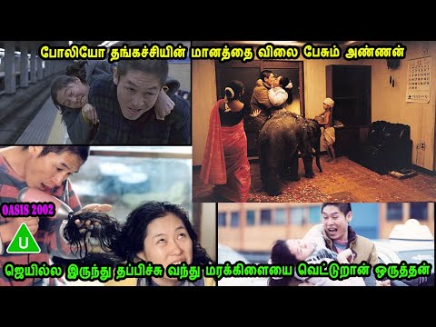 போலியோ தங்கச்சியின் மானத்தை விலை பேசும் அண்ணன்  Korean Movies in Mr Tamilan Voice Over