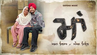 Maa (Official Video) | Aman Dilraj Ft. X Deol | Sarkar Bai | The Junior | New Punjabi Song 2025