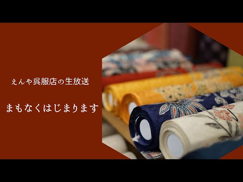 第199回　ライブ放送　沖縄の本紅型を35本全紹介！