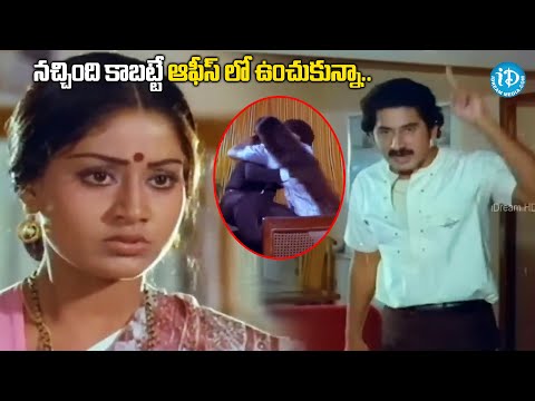 నచ్చింది కాబట్టే ఆఫీస్ లో పెట్టుకున్నా..| Suman & Vijayashanti Scenes |@idreamvizag