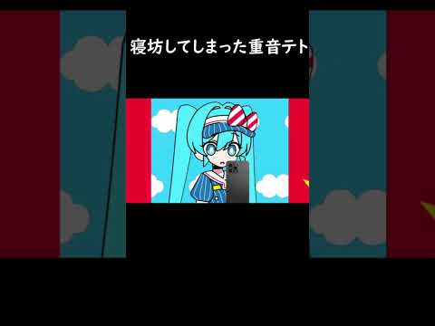 寝坊してしまった重音テト　 #メズマライザー