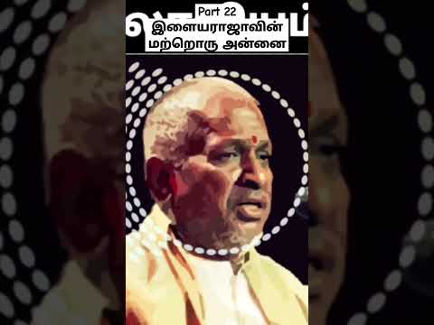 🎹இளையராஜாவின் மற்றொரு அன்னை🎹 Kuraloviyam🎷22 #music #Ilaiyaraaja#shorts#trending #viral  #tamil