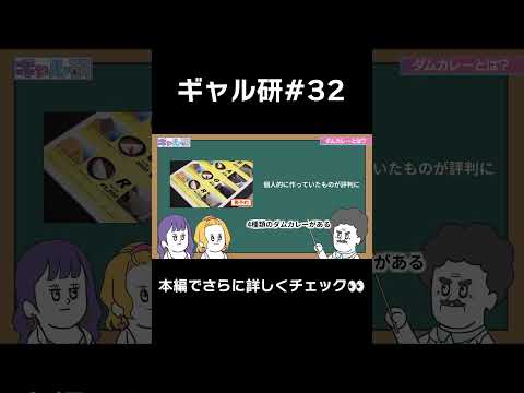 【雑学】ダムカレーって知ってる？　#shorts