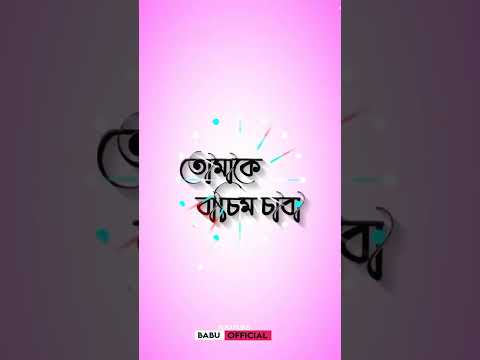 bhal puwa jon logot  Thakila Jiyai thaki vl lage ||New Assamese Status video ||#shorts