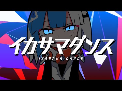 【MV】イカサマダンス＠自分で歌ってみた【まふまふ】