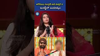 ఆరోపణలు రుజువైతే జానీ మాస్టర్ ని ఇండస్ట్రీలో ఉండనివ్వం #janimaster #shorts #ytshorts #yt