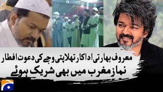 Thalapathy Vijay hosts iftar in Ramadan, participates in prayer | Breaking News