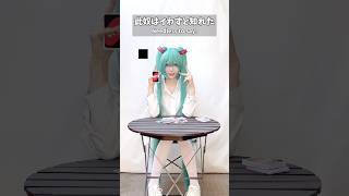 【初音ミクコスで再現してみた】みむかｩわナイストライ / Mimukauwa Nice Try♡【神綺杏菜】#Shorts