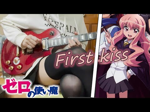 【ゼロの使い魔 OP1】"First kiss" Guitar Cover by ZERO【Full】