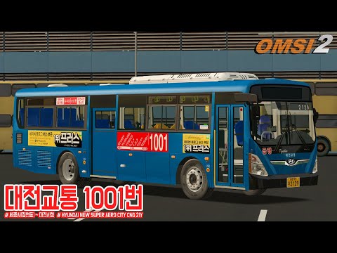 [OMSI2] HYUNDAI NEW SUPER AERO CITY CNG 21Y - DAEJEON METROPOLITAN CITY OF SOUTH KOREA  / LINE.1001