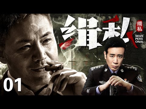 【1080P】【2025最新刑侦剧】缉私 01丨于和伟三进毒窟险些丧命 卧底十年初心不改却不知早已被毒枭反间成最成功的活体毒品携带者！