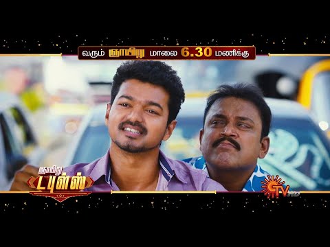 Jilla - Sunday Movie Promo on SUN TV | Sunday Doubles | Family Entertainment