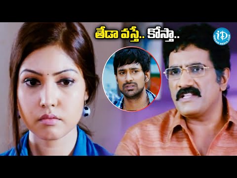 తేడా వస్తే.. కోస్తా.. | Rao Ramesh & Varun Sandesh Scenes |@idreamvizag