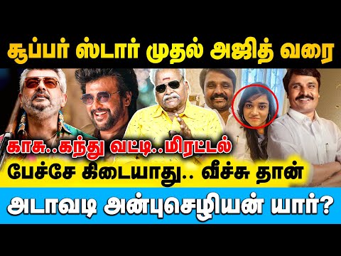 வீட்டுக்குள் புகுந்து பெண்களை தூக்கி சென்று சித்திவதை | Bayilvan Ranganathan | #anbucheliyan