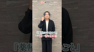 『薬屋のひとりごと』高順役 小西克幸が一問一答に挑戦！