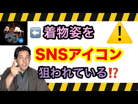 〖着物SNS〗ネット上の詐欺師が標的にされる日本人