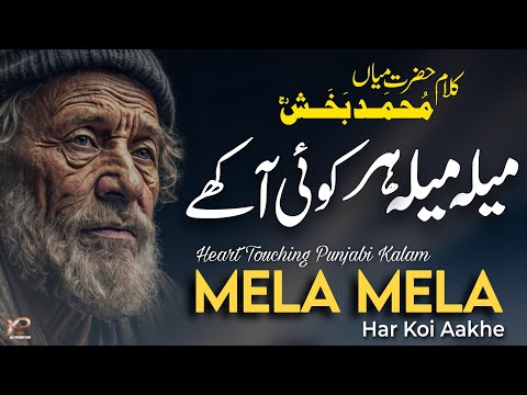 Mela Mela Har Koi Aakhe | Kalam Mian Muhammad Baksh 2025 | Saddam Hussain Qadri | Xee Production