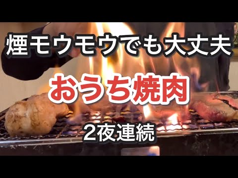 【イワタニ炉ばた焼器】お肉屋さんのお肉とスーパーの焼肉セット／ネギダレのせて😋生ほるもん／牛カルビロース／豚ロース／自宅で焼肉煙対策／自作吸引排煙