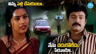 Meena Proposing To Rajashekar | Maa Annayya Movie Emotional Scenes | @idreamvizag