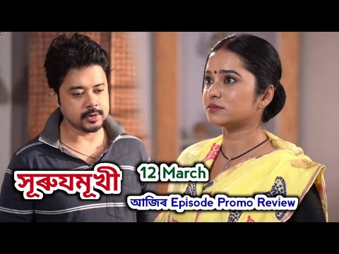 Surujmukhi - সূৰুযমূখী | Promo Review 12 March | Rang Tv