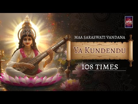 Ya Kundendu | 108 Times | Chanting | Manoj Muntashir Shukla | Neelam Muntashir