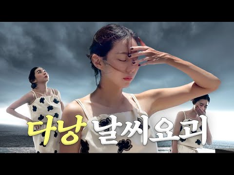 유이ㅣ날씨요괴가 말아주는 다낭 출장🇻🇳ㅣ화보촬영ㅣ호이안ㅣ올드타운ㅣ데이즈드ㅣvlog ㅣ유이처럼 ☺︎