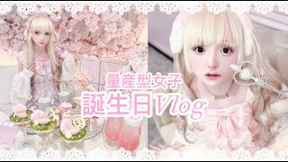 ꒰ 量産型女子 ꒱ 誕生日LAFORETショッピングとMOSKAアフタヌーンティーVLOG | Ryousangata girl’s birthday tea and shopping party ♡