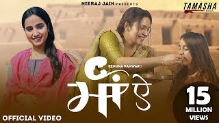 माँ ऐ - Maa Ae (Official Video) | Renuka Panwar | Priyanka Thakur, kami Goswami | Haryanvi Song 2023