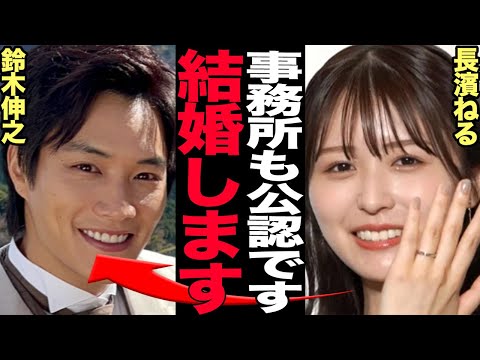 長濱ねるが鈴木伸之と極秘交際発覚で結婚時期も発覚…！！衝撃の馴れ初めに一同驚愕！元欅坂46メンバーが事務所公認の交際に至った舞台裏に絶句【芸能】