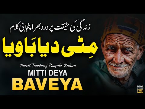 Mitti Deya Baveya | Punjabi Kalam Mian Muhammad Baksh 2025 | Saddam Hussain Qadri | Xee Production