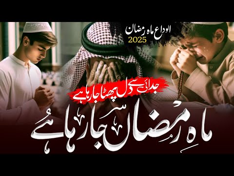 😭 Alvida Par Rula Dene Wala Kalam 💔 Mahe Ramzan Chala Alvida Alvida | Alvida Ramzan 2025 Naat