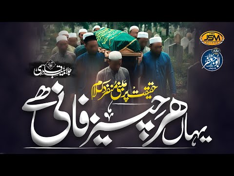 Heart touching emotional kalam | Yaha har Cheez fani hai | Hafiz Jalabeeb Qadri | JSM Releases |