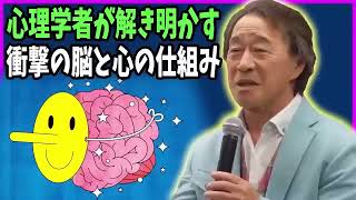 武田鉄矢 今朝の三枚おろし 📺 心理学者が解き明かす、衝撃の脳と心の仕組み 📺 今朝の三枚おろし ラジオ 【レビューブックと研究】