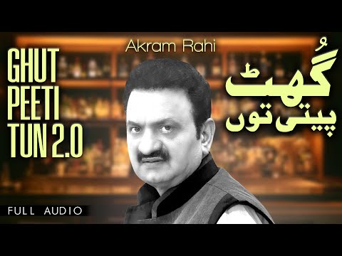 Akram Rahi - Ghut Peeti Tun 2.0 (Official Audio)