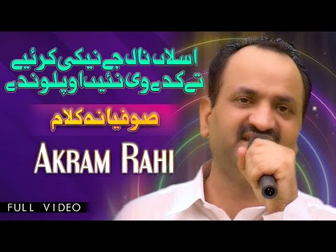 Akram Rahi - Aslaan Naal Jey Neki Kariye (Full Video)