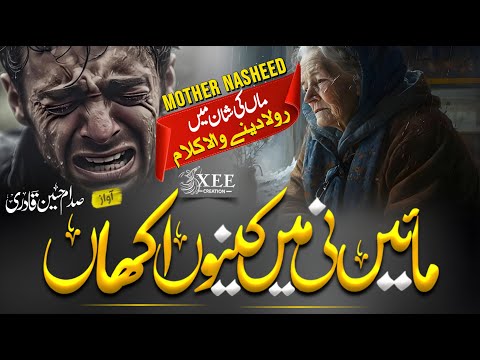 Maaen Ni Main Kinu Akhan | Heart Touching Sad Kalam 2024 | Saddam Hussain Qadri | Xee Production