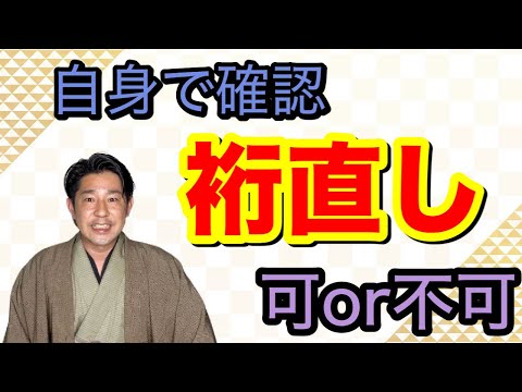 〖着物寸法〗戴き着物の裄出し出来るか自身で確かめる方法