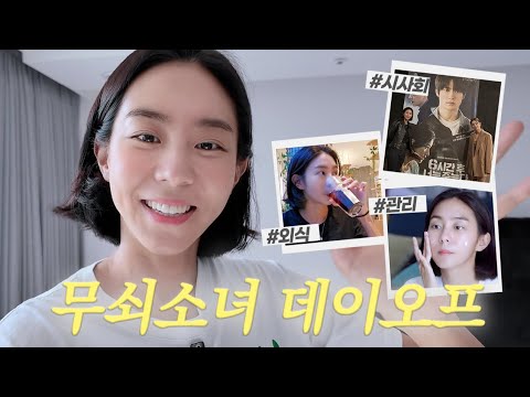 Actress Uie Shares Her Daily Life - Sun Care - Movie Premiere - "You’ll Die in 6 Hours" | Like U2 ☺︎