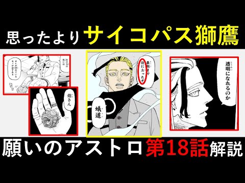 【願いのアストロ】「役に立った」の真意が怖すぎた…「願いのアストロ」第18話！徹底解説【考察】※ネタバレ注意