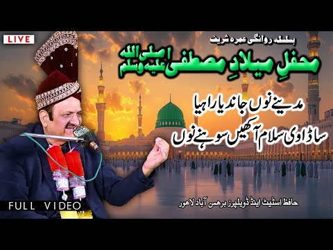 Madiney Nu Jaandeya Rahiya | Akram Rahi | Mehfil Milaad-e-Mustafa Live 2025